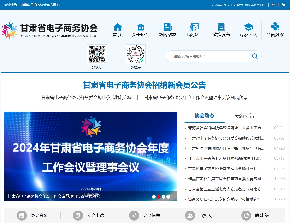 甘肅省電子商務協會網站